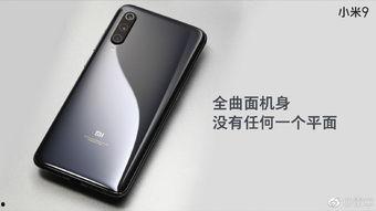 小米九最新爆料,性能升级，外观颠覆，揭秘新一代旗舰手机亮点”
