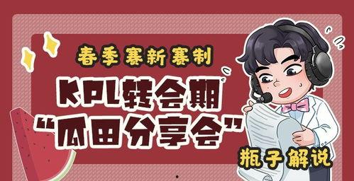 瓶子最新转会期爆料,揭秘瓶子最新转会期幕后故事