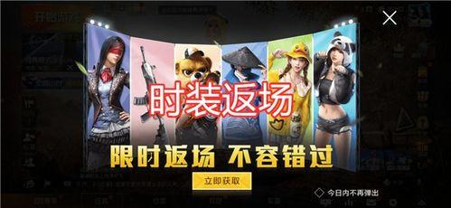 吃鸡皮肤爆料最新返场,经典重现引玩家狂欢