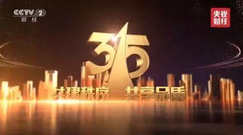 315晚会最新爆料,揭秘行业黑幕，守护消费者权益！