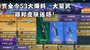 cf赏金令s3最新爆料,神秘势力崛起，战局风云再起！