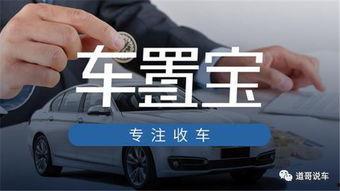 二手车最新爆料平台,最新爆料平台深度解析