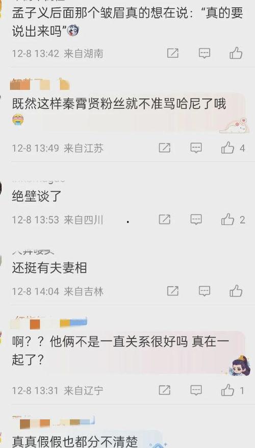 秦霄贤和哈尼最新爆料