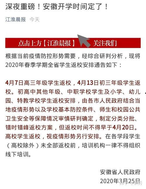 亳州开学爆料通知最新消息